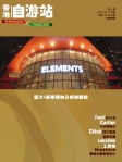 香港自游站 · 第七期 2010年12月號