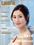 香港自游站 · 第十一期 2011年4月號