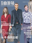 香港自游站 · 第十五期 2011年8月號