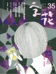 字花 · 第35期