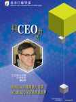 與CEO對話 · Vol 9