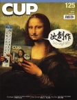 CUP 茶杯 · Issue 125