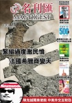 MAG DIGEST · 第18期
