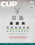 CUP 茶杯 · Issue 124