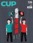 CUP 茶杯 · Issue 126